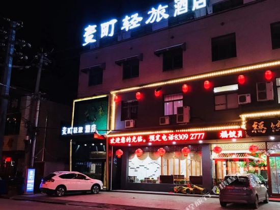 常州麦町轻旅酒店