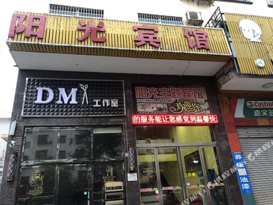 阳光宾馆（宁乡一环北路店）