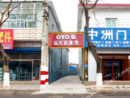 北京福兴居旅馆