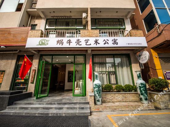 绵阳蜗牛壳艺术公寓