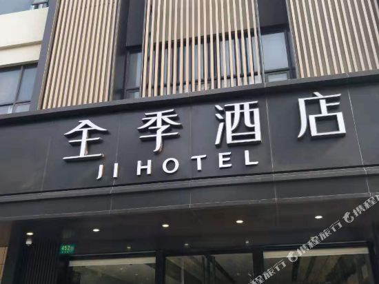 全季酒店(上海莘庄南广场店)