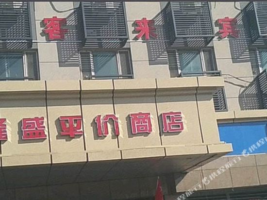 乌鲁木齐好客来宾馆