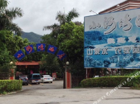 韶关新丰小河湾酒店