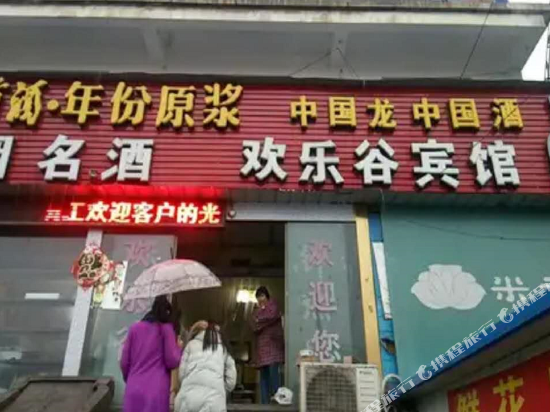 宿州欢乐谷宾馆