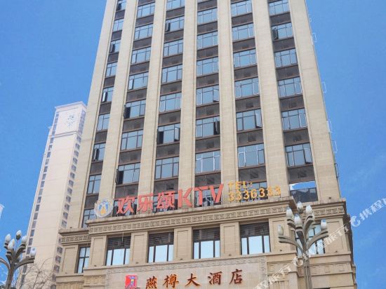 宜宾燕樽大酒店