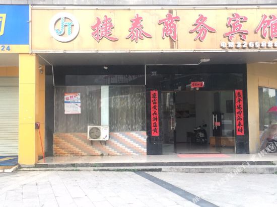 吉水捷泰商务宾馆