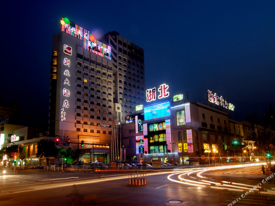 浙北大酒店