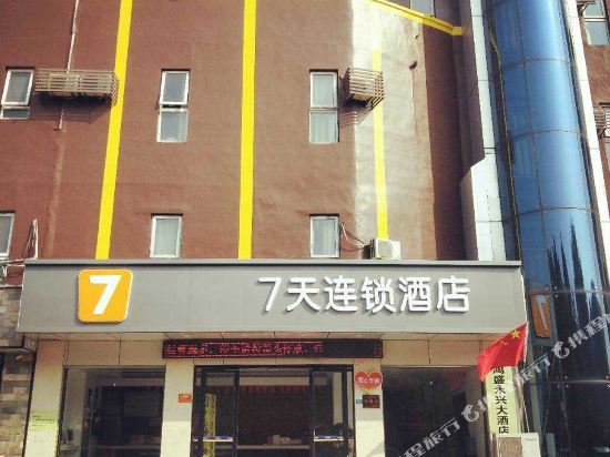 7天连锁酒店(泰安东平西华联店)