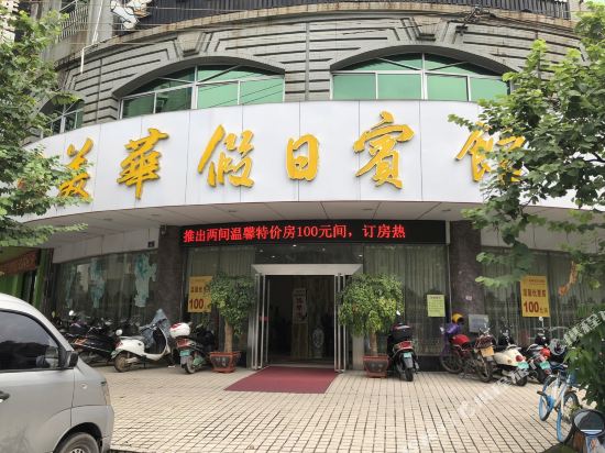 玉林美华假日宾馆