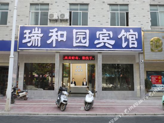 瑞金瑞和圆商务宾馆