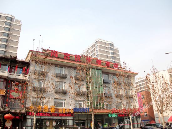 尚客优快捷酒店(固安汽车站店)