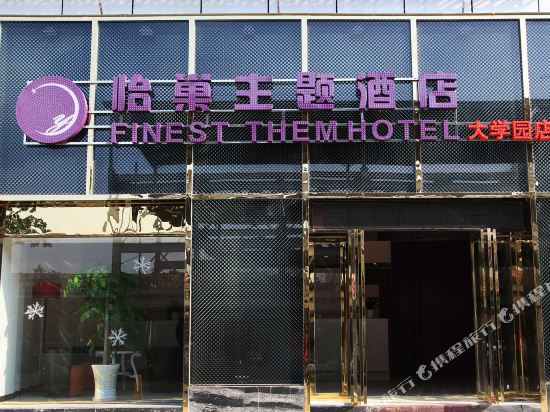 武汉怡巢主题酒店