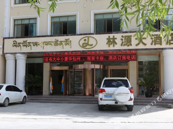 林芝林源大酒店