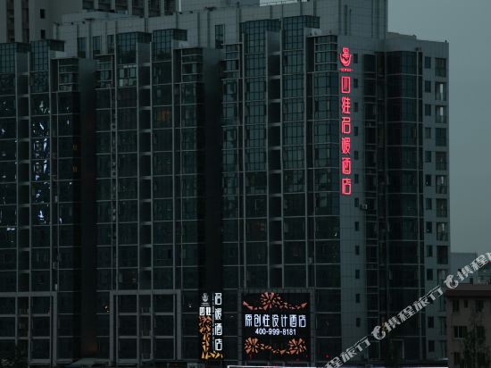 四维名媛酒店(绵阳安昌桥店)