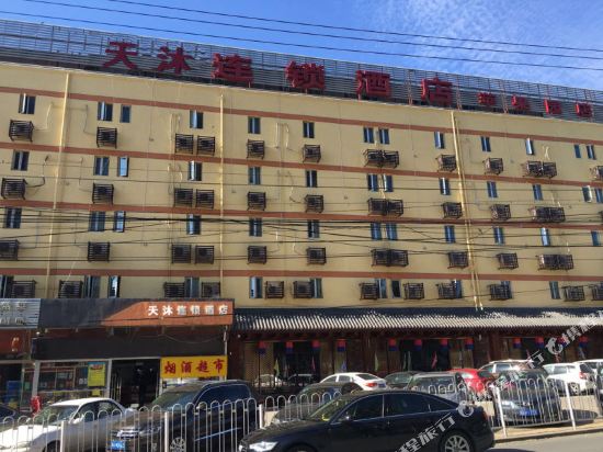 天沐连锁酒店(北京苹果园店)