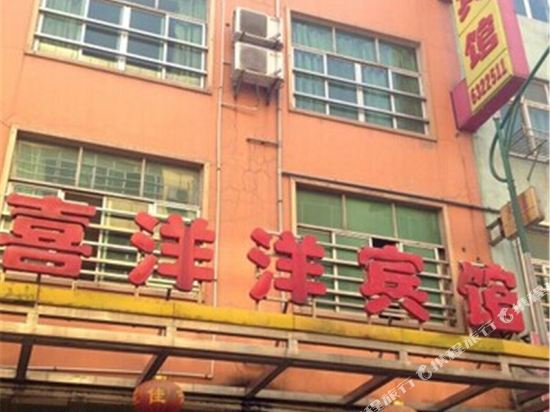 湖口喜洋洋宾馆