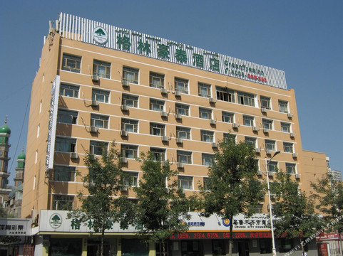 格林豪泰酒店(乌鲁木齐新华南路国际大巴扎店)