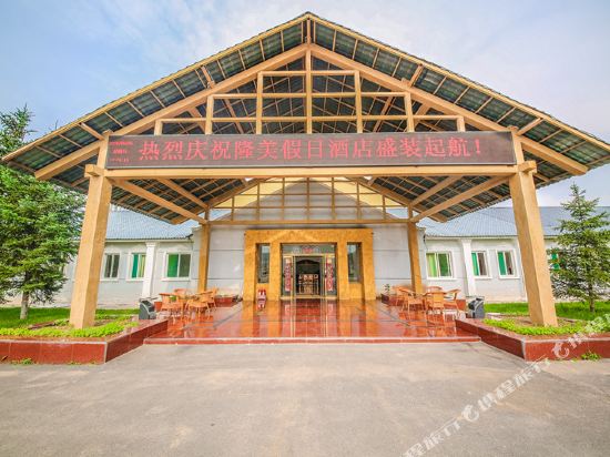 交城隆美假日酒店