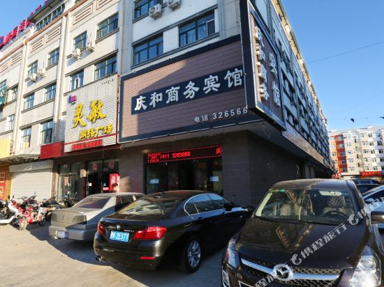 扎兰屯庆和商务宾馆