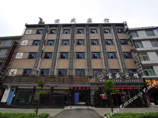 镇宁宝盛宾馆