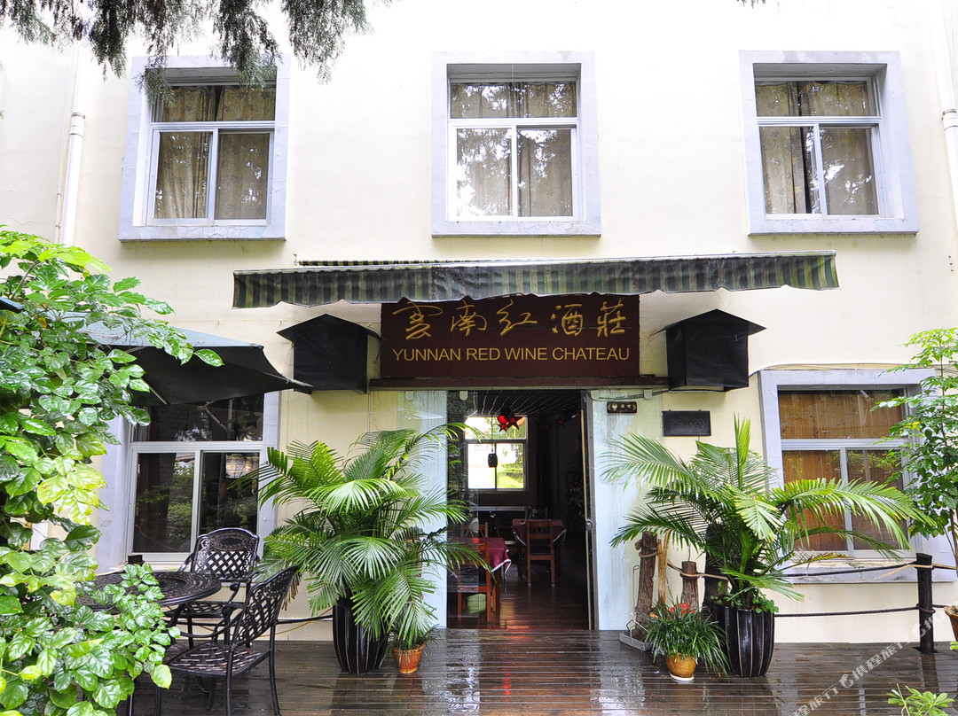 云南红酒庄客栈（红河东风韵小镇店）