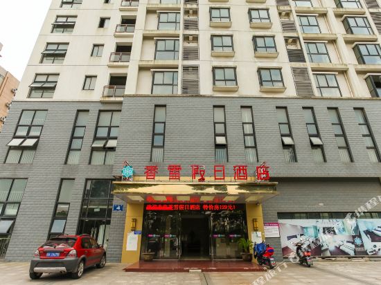 无锡香雪假日酒店