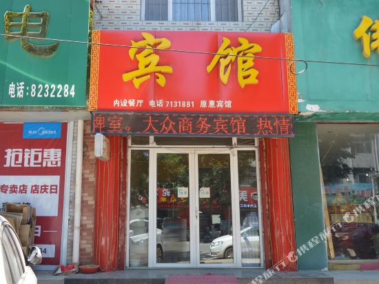 枣强大众商务宾馆