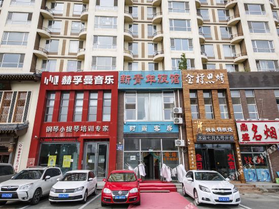 长春新青年旅馆