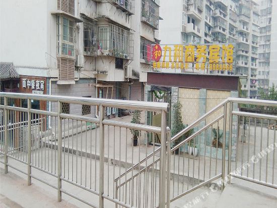 宜宾九和商务宾馆