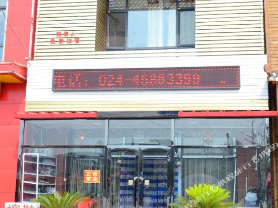 本溪才子轩时尚宾馆