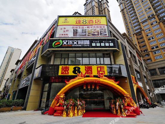 速8酒店(泉州师范学院店)