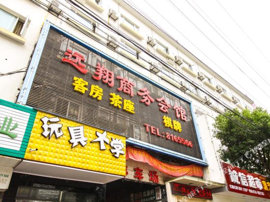 潜山远翔商务会馆