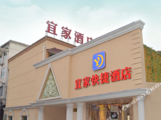 邛崃宜家快捷酒店