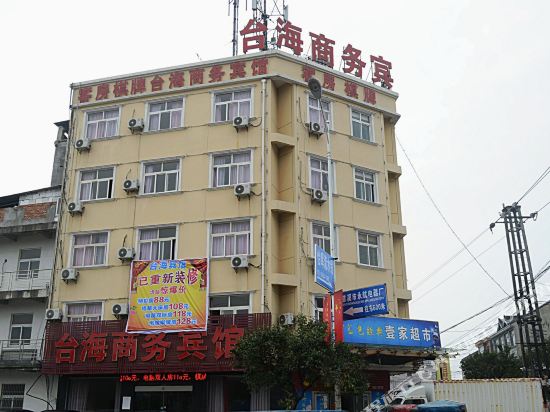 慈溪台海商务宾馆