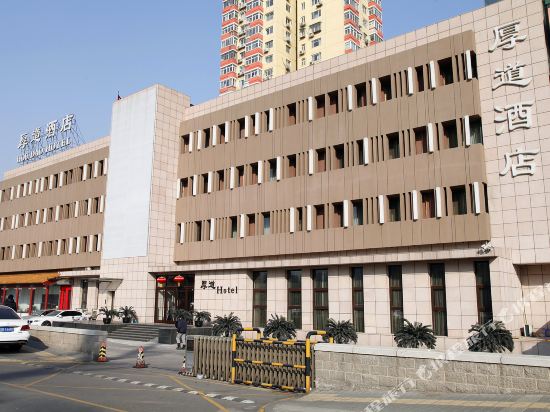 厚道酒店(北京东直门三里屯店)