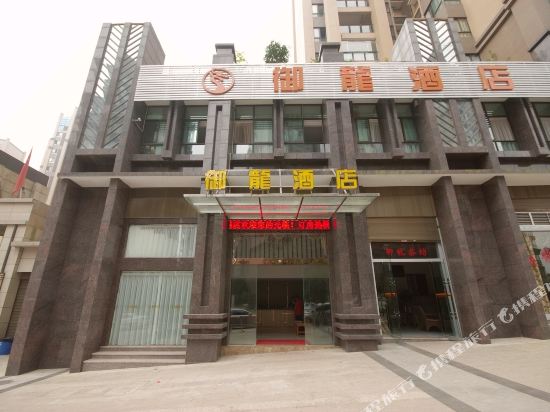 长宁御龙酒店
