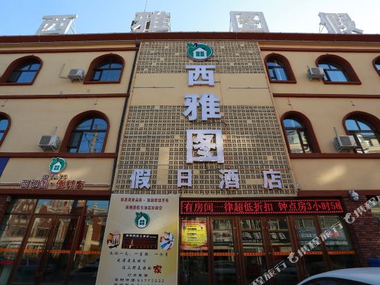 长春西雅图假日酒店