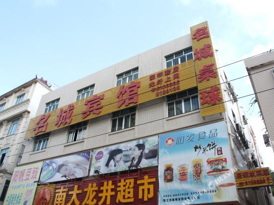 阳江名城宾馆
