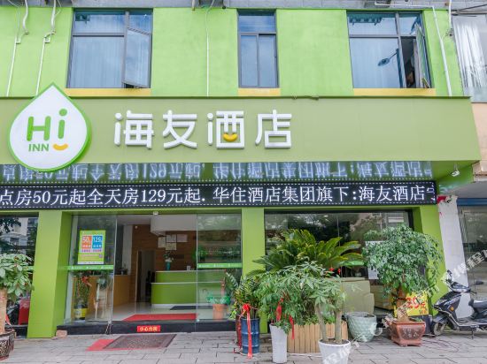 海友酒店(宁德万达广场店)