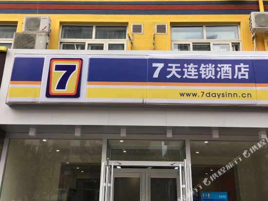 7天连锁酒店(北京南站店)