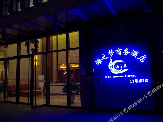 郑州海之梦商务酒店