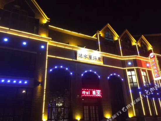 营口洺水屋汤泉宾馆