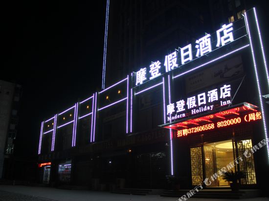 十堰摩登假日酒店