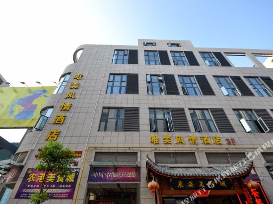 台州唯美风情酒店