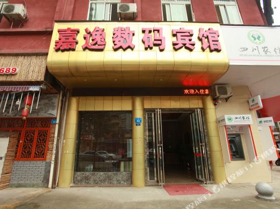 南充嘉逸数码宾馆