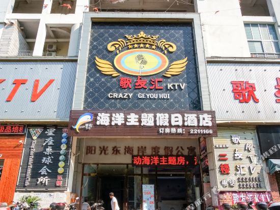 北海海洋主题假日酒店