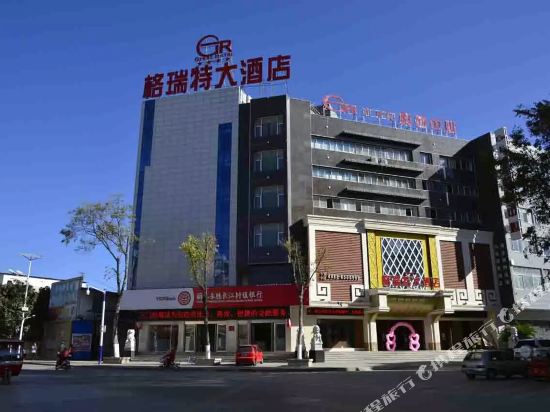 永胜格瑞特大酒店