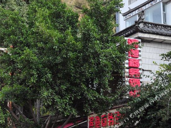 大理滨港商务酒店