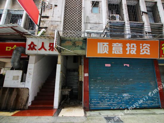 江门众人乐旅馆