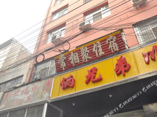 太原常相聚宾馆